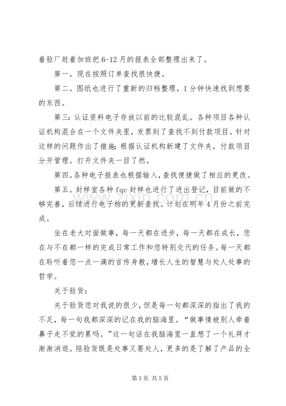 品管部主管年终工作总结.docx_第3页