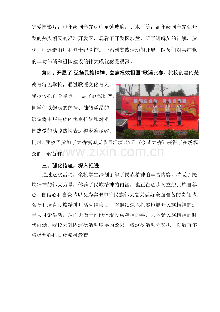 弘扬及培育民族精神月活动总结.doc_第3页