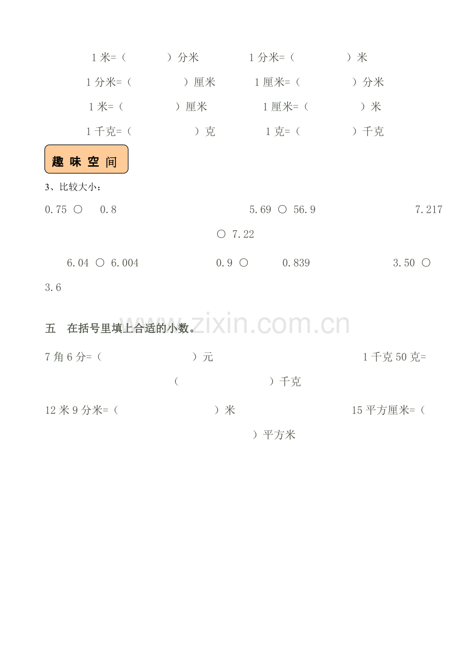 三下五单元作业.doc_第2页