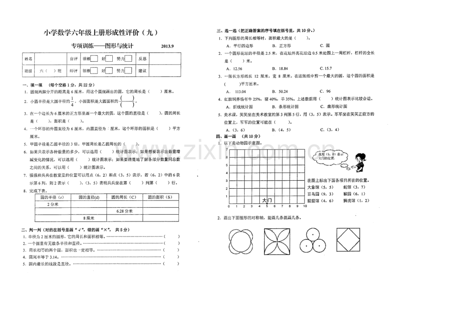 2013小学数学六年级上册图形与统计专项练习题(扫描版).doc_第1页