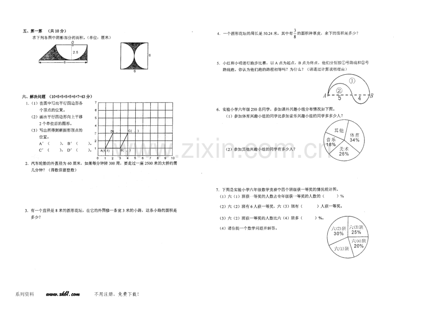 2013小学数学六年级上册图形与统计专项练习题(扫描版).doc_第2页