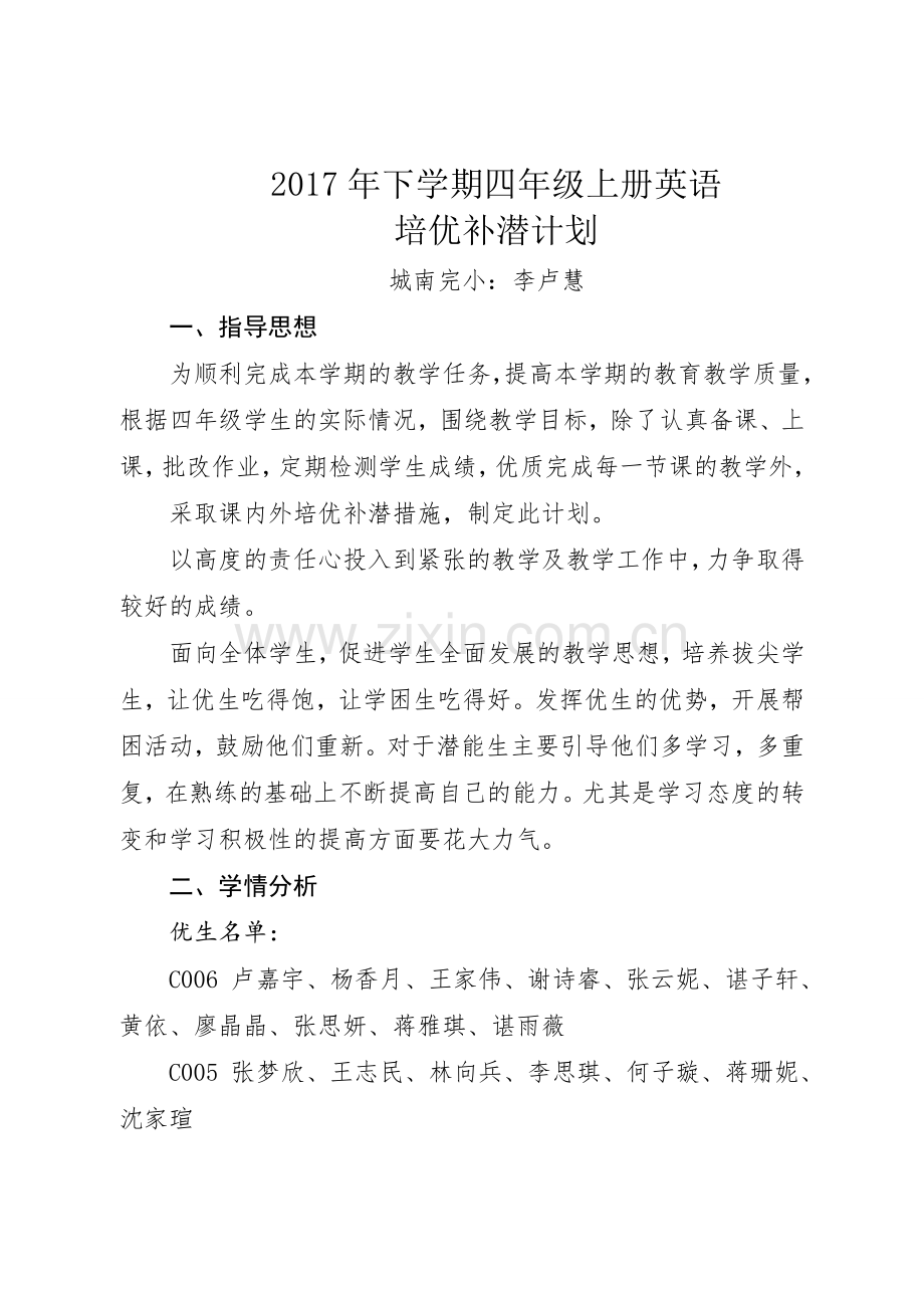 六年级英语上册辅优补潜计划.doc_第1页