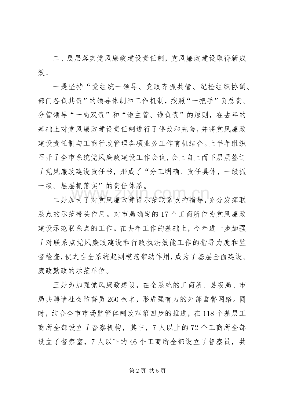 XX年度纪检监察工作总结工作总结范文_1.docx_第2页