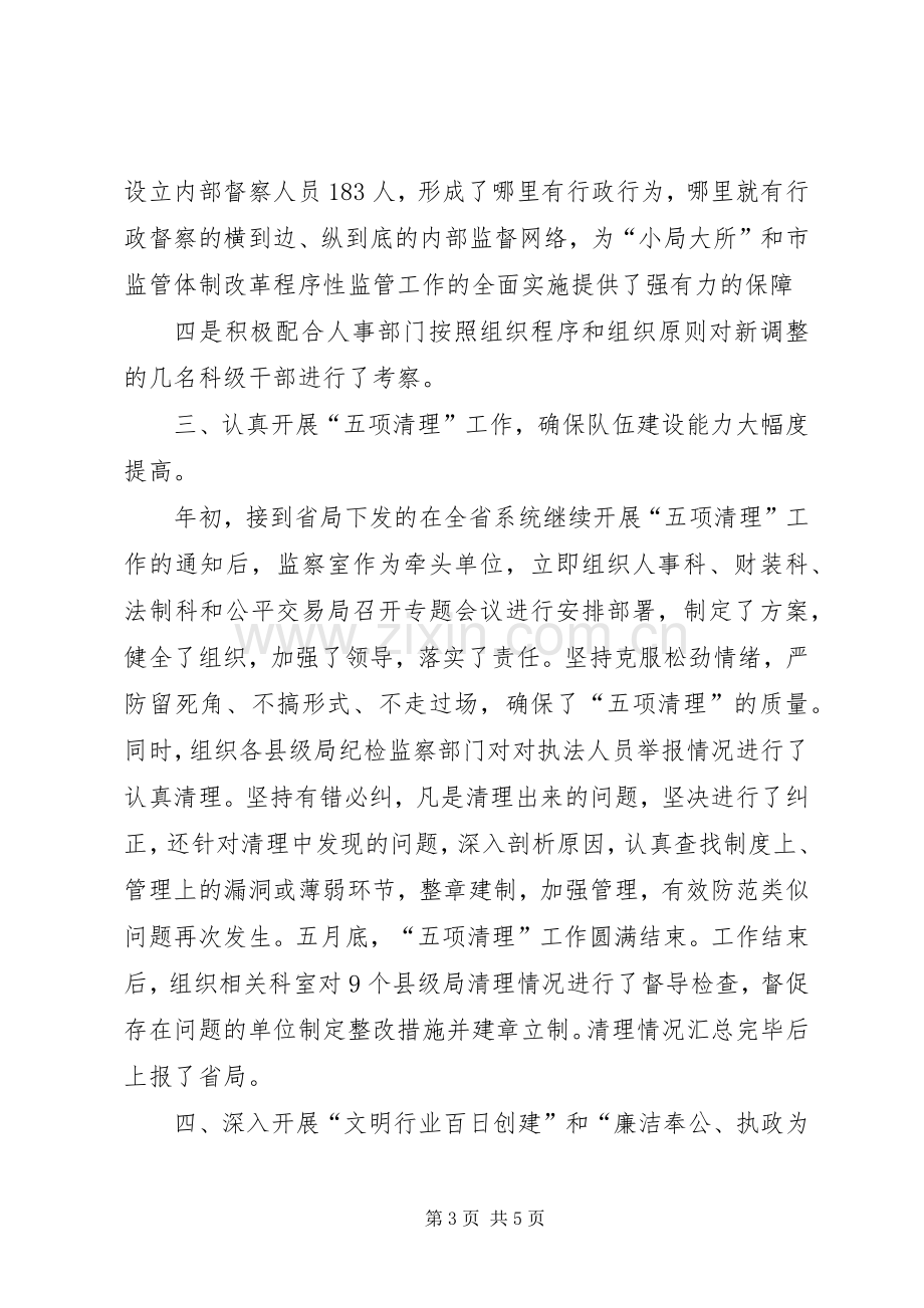 XX年度纪检监察工作总结工作总结范文_1.docx_第3页