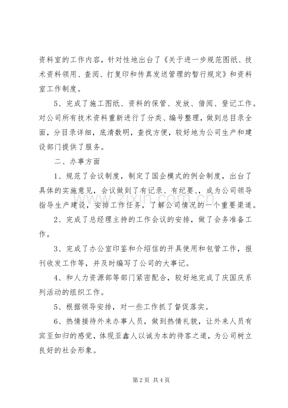 企业办公室年度工作总结办公室工作总结_1.docx_第2页