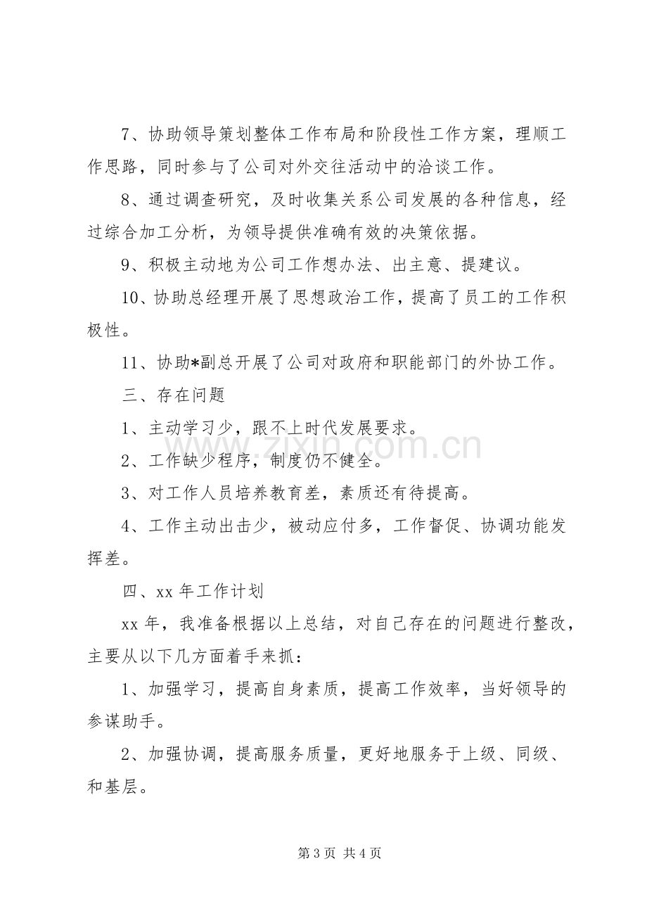 企业办公室年度工作总结办公室工作总结_1.docx_第3页