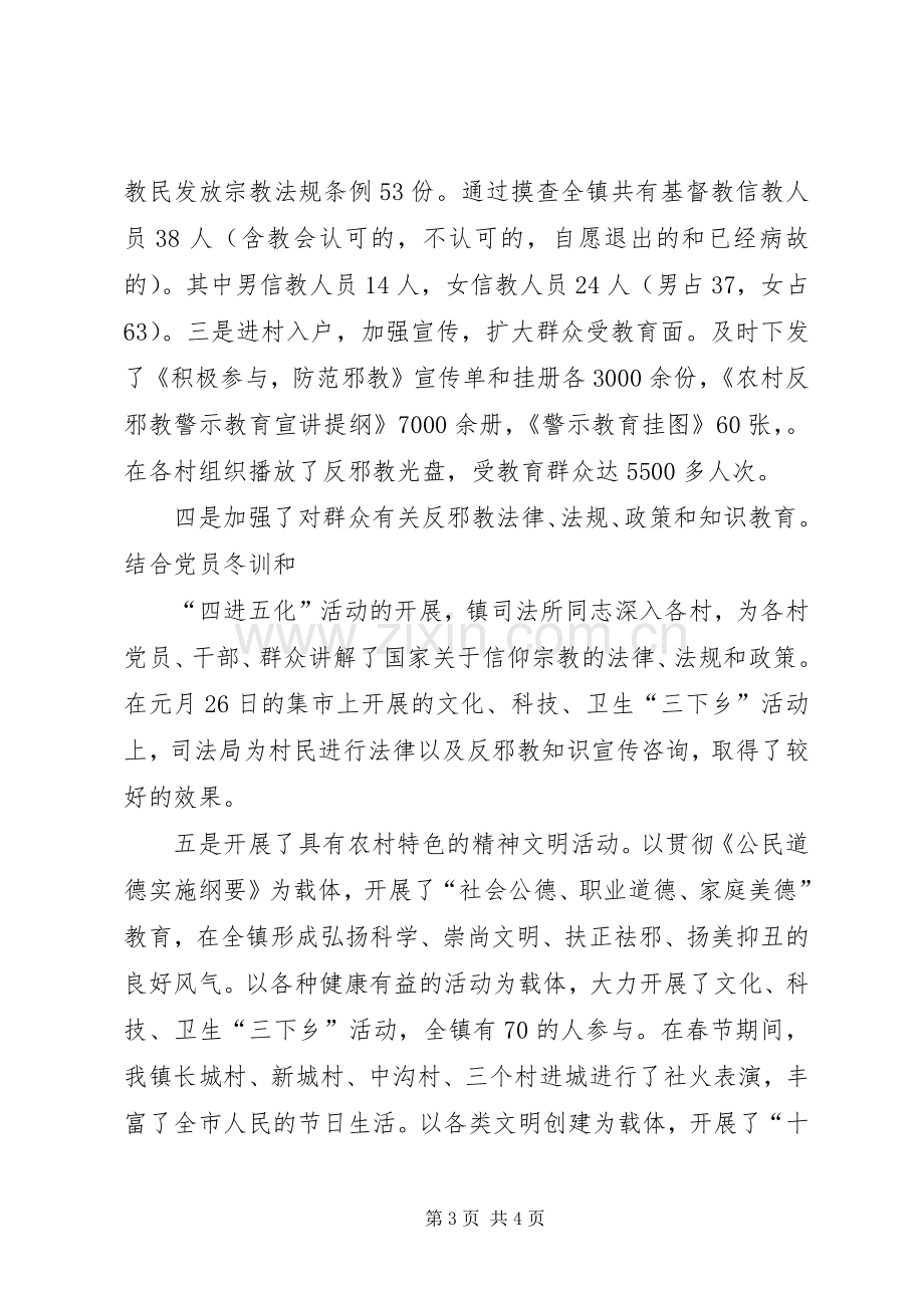 乡镇反邪教警示教育活动总结.docx_第3页