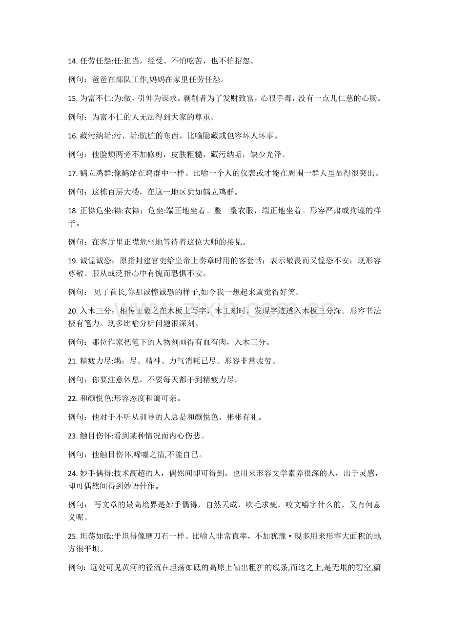 部编本八年级语文上下两册成语集合.doc_第2页