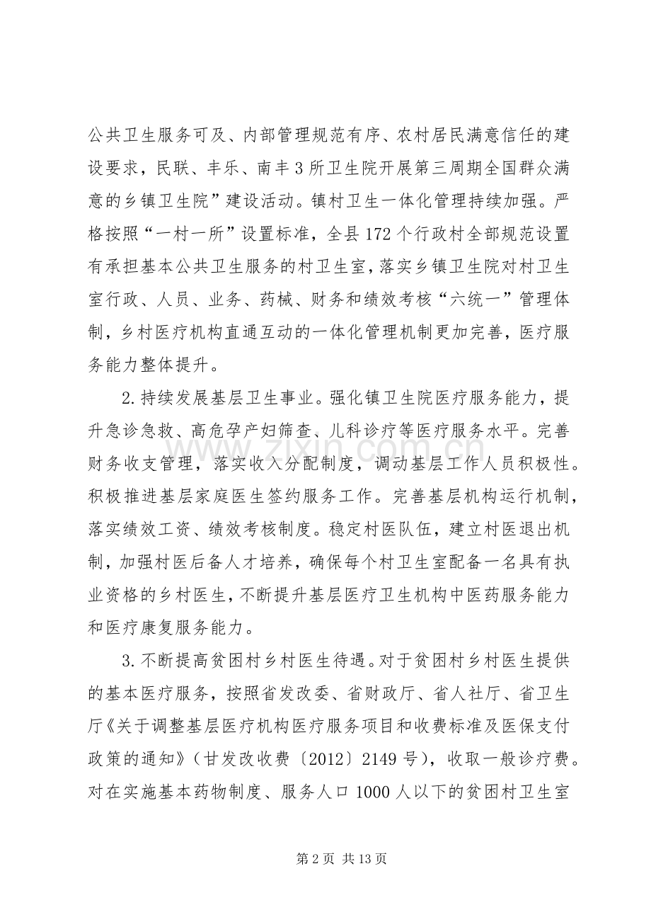 县卫计委XX年健康扶贫工作总结_1.docx_第2页