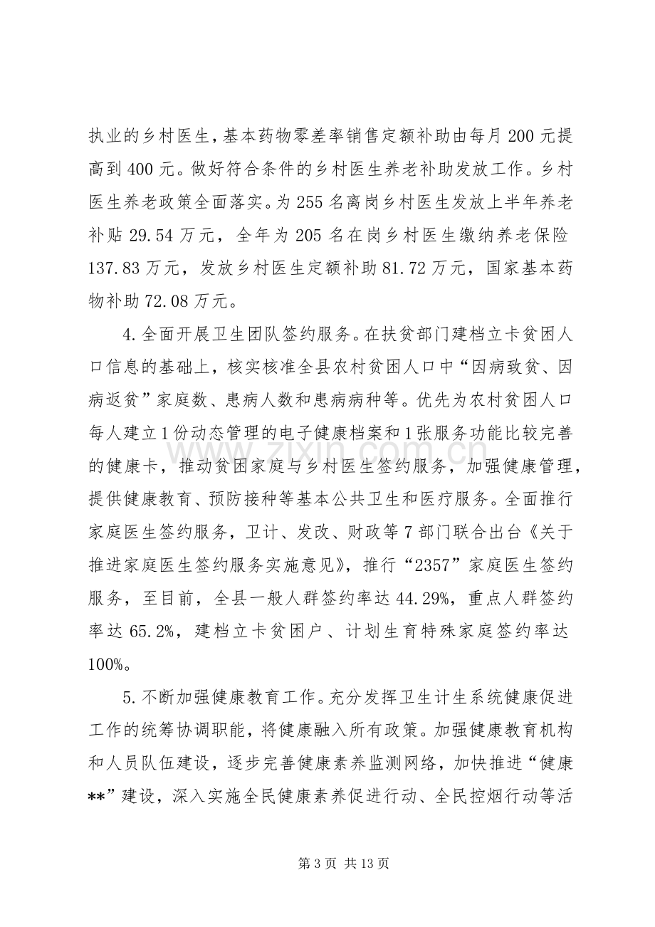 县卫计委XX年健康扶贫工作总结_1.docx_第3页