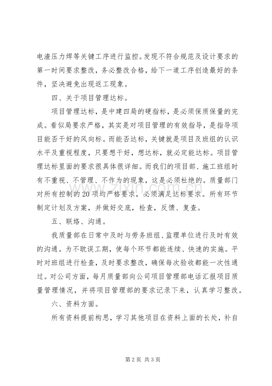 质量员年度工作总结.docx_第2页