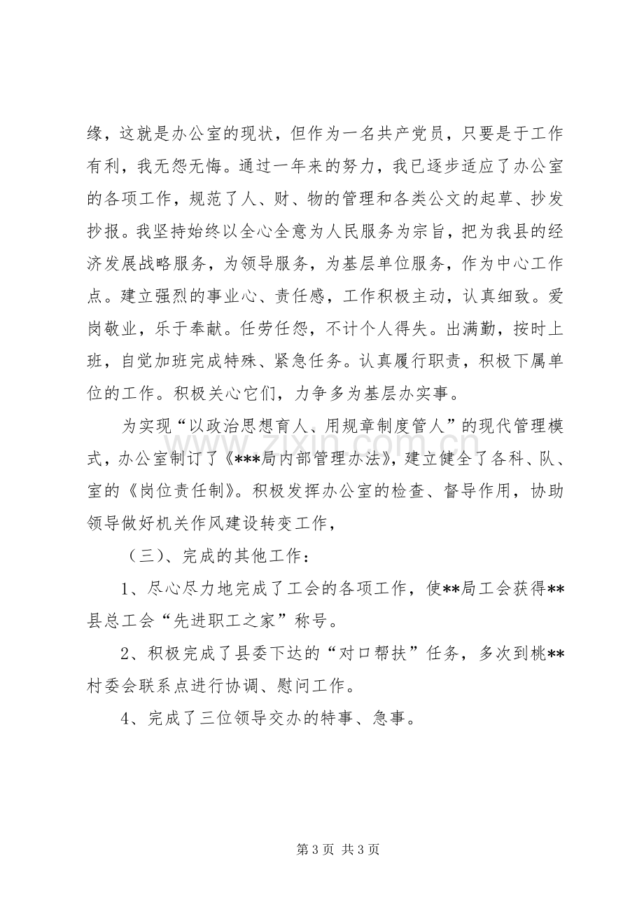 办公室主任XX年个人总结个人工作总结.docx_第3页