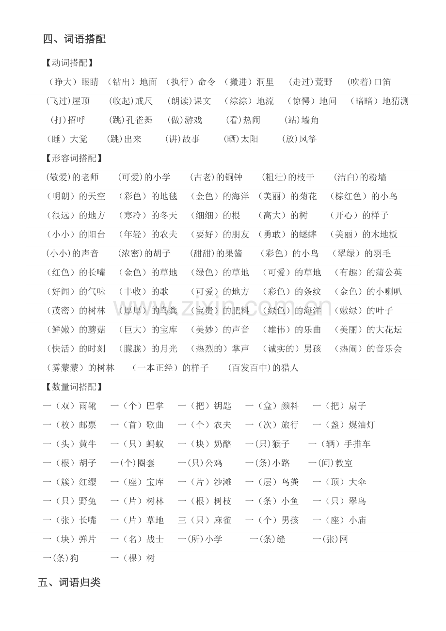 部编版三年级语文上册期末复习资料全套.docx_第2页