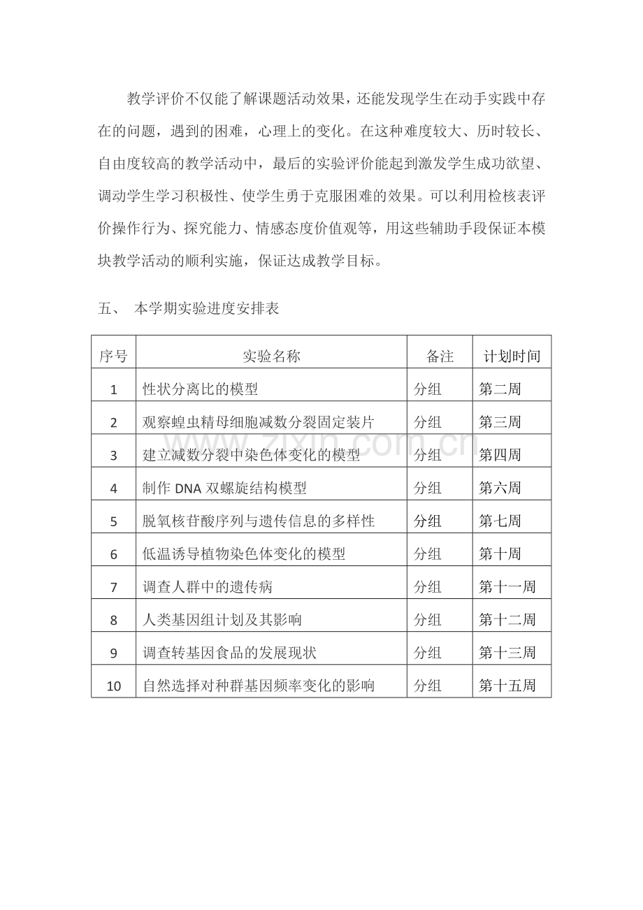 高二必修二生物实验教学计划.docx_第3页