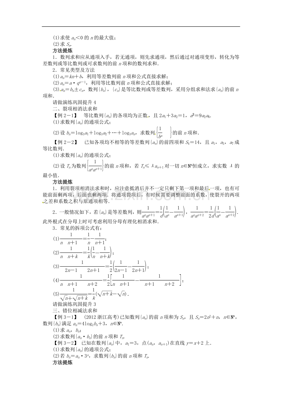 【志鸿优化设计】2014届高考数学一轮复习-第六章-数列6.4数列的通项与求和教学案-理-新人教A版-.doc_第2页