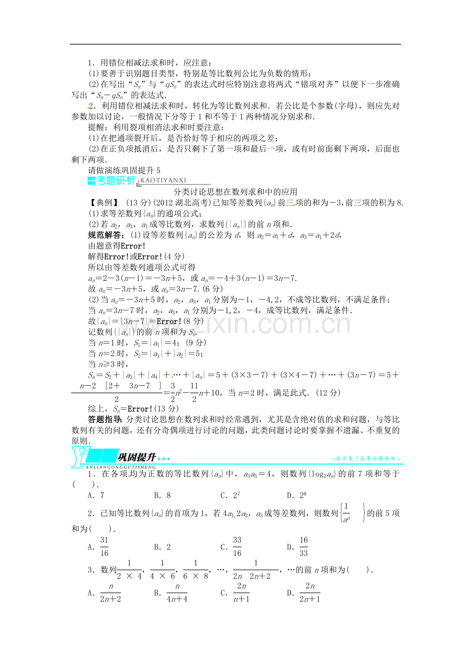 【志鸿优化设计】2014届高考数学一轮复习-第六章-数列6.4数列的通项与求和教学案-理-新人教A版-.doc_第3页