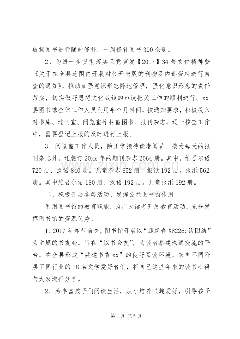 图书馆XX年上半年工作总结_1.docx_第2页