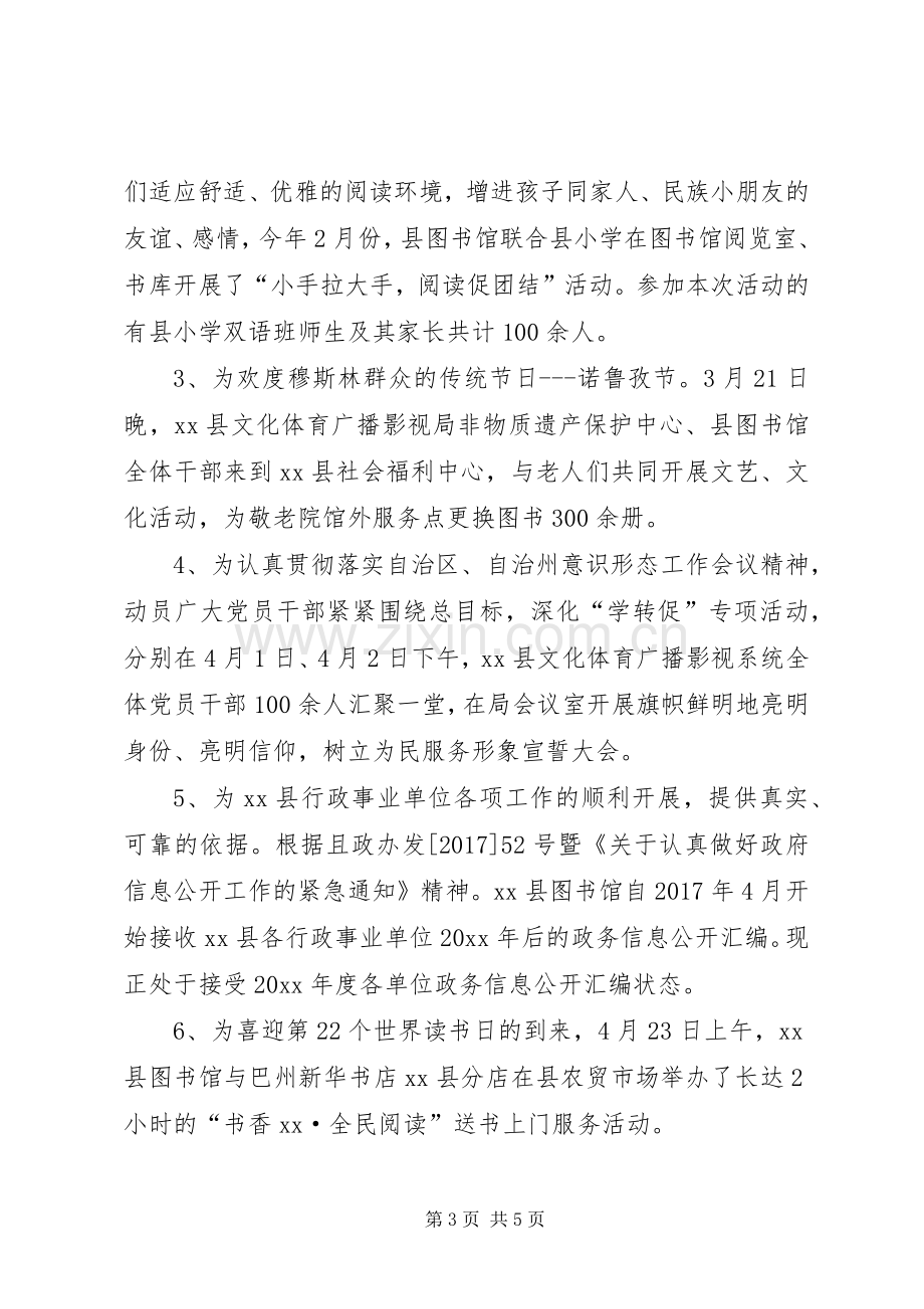 图书馆XX年上半年工作总结_1.docx_第3页