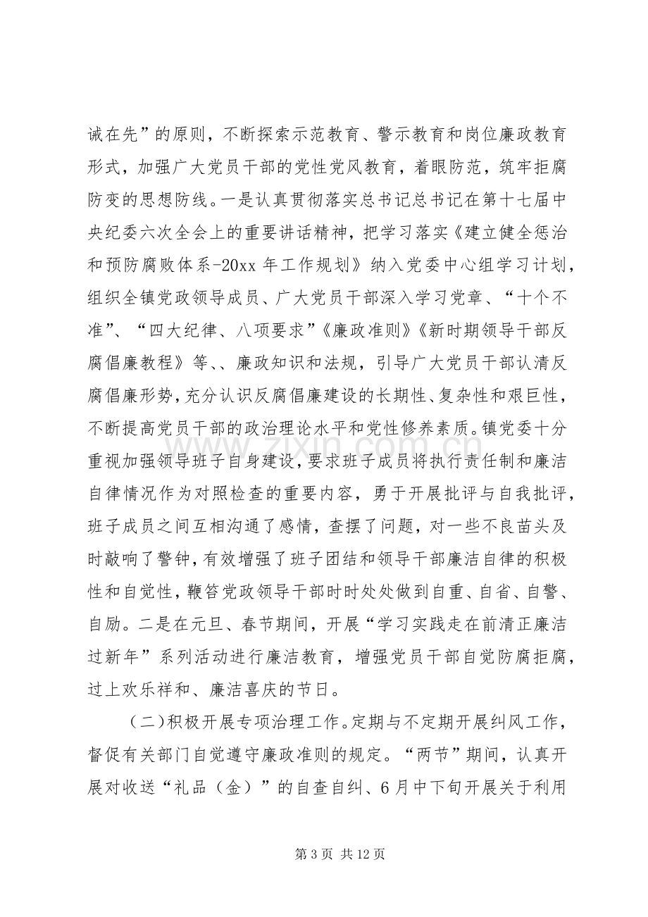 上半年纪检监察工作总结_1.docx_第3页