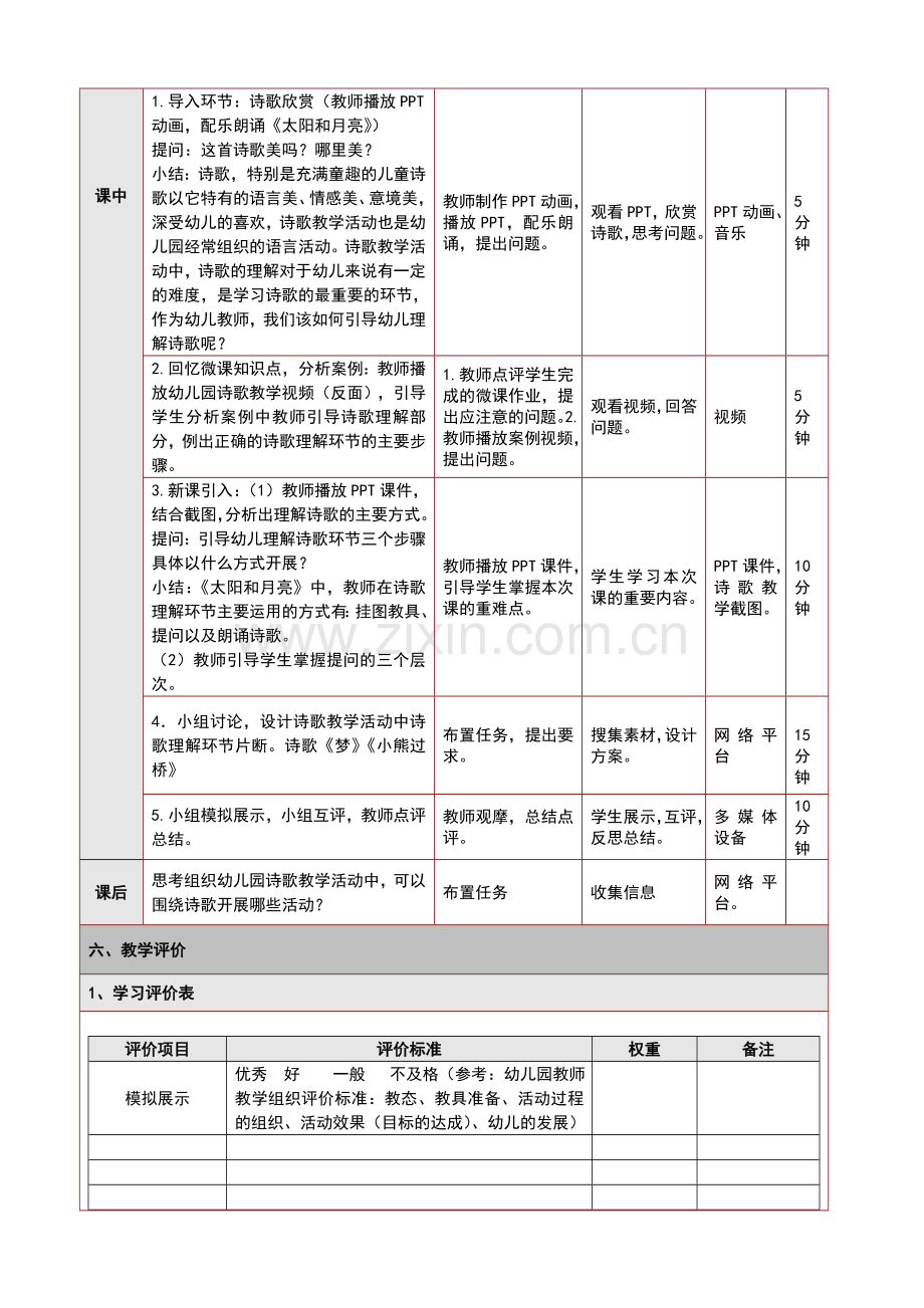 幼儿园教育活动设计+长沙幼儿师范学校+鲁双+幼儿园诗歌活动的组织信息化教学设计.doc_第3页