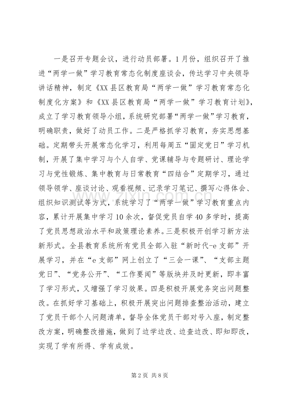 教育局XX年上半年党建工作总结.docx_第2页