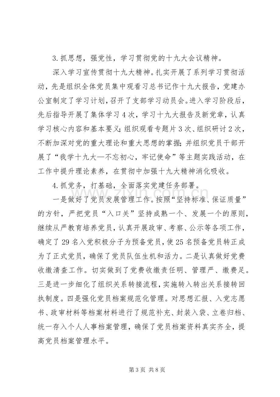 教育局XX年上半年党建工作总结.docx_第3页