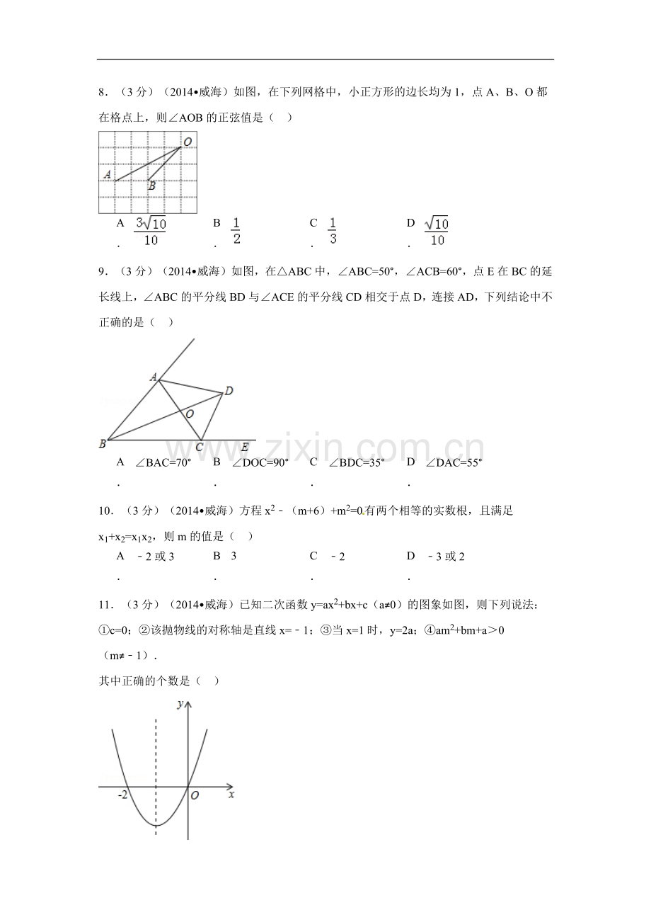 山东省威海市中考数学试卷（含解析版）.pdf_第2页