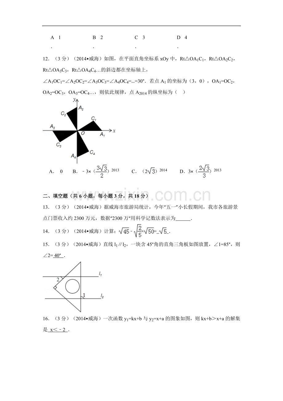 山东省威海市中考数学试卷（含解析版）.pdf_第3页