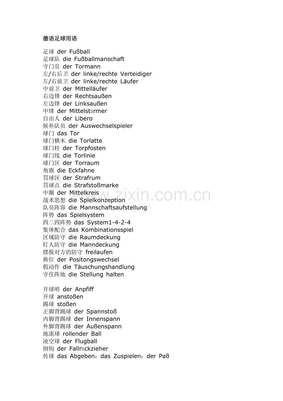 德语足球用语和谚语.doc_第1页