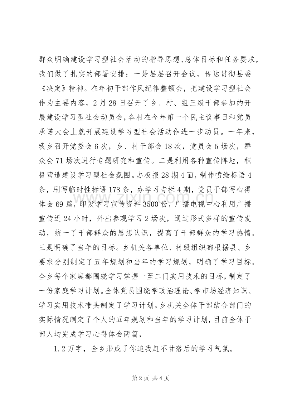 XX年开展建设学习型社会活动总结活动总结_1.docx_第2页