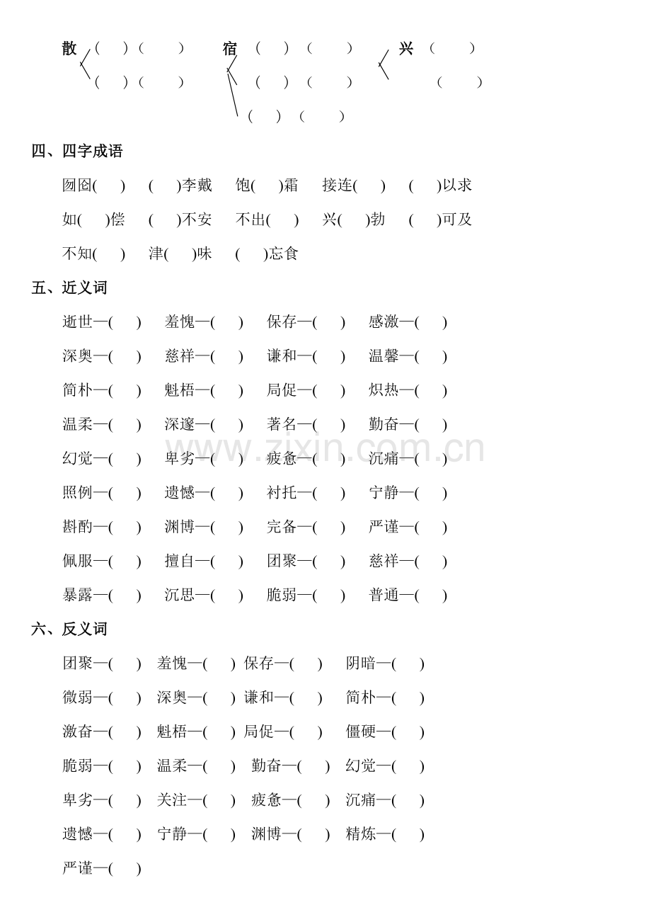 教科版小学五年级语文下册四单元测试.doc_第2页