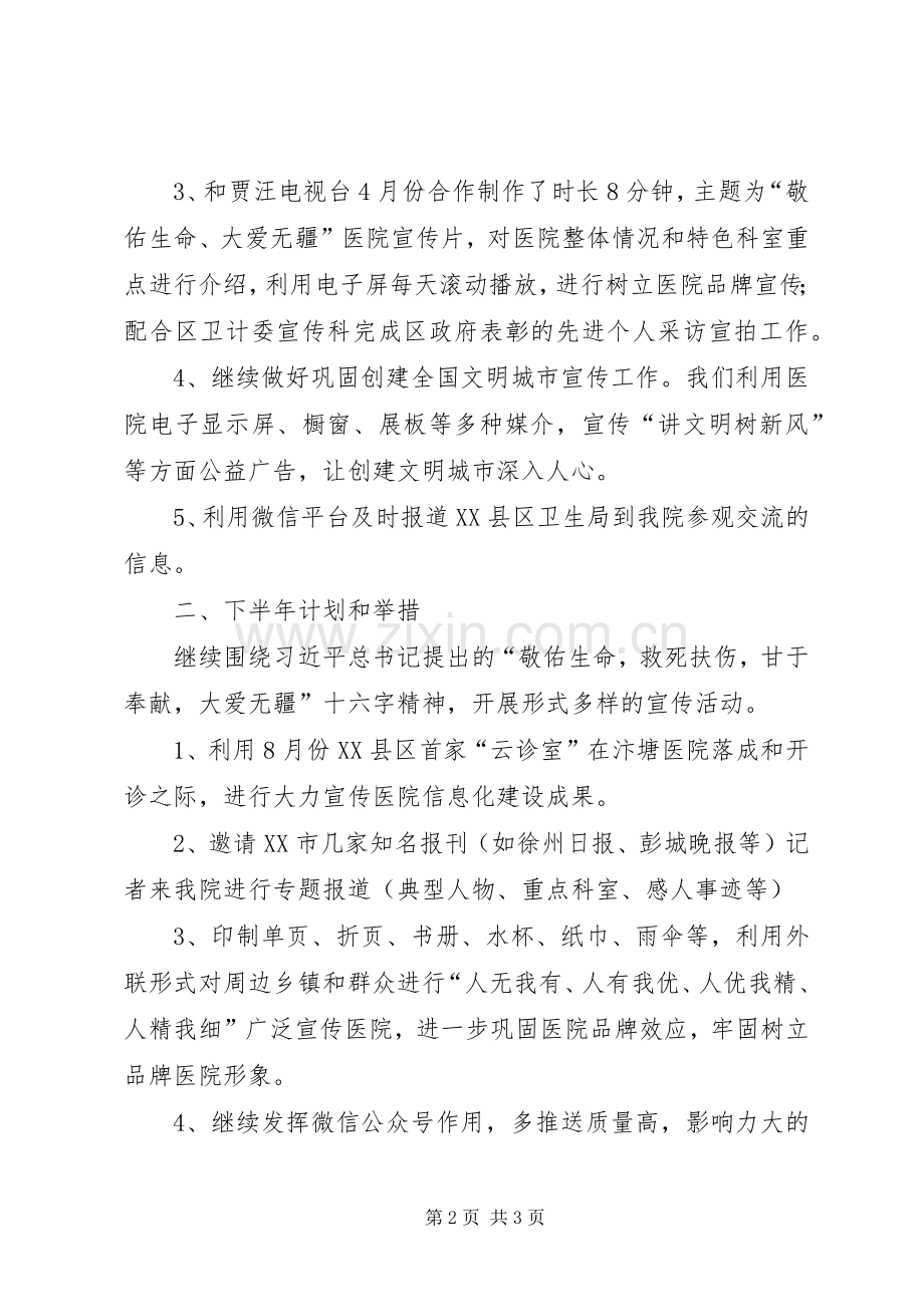 中心卫生院XX年上半年宣传工作总结_1.docx_第2页