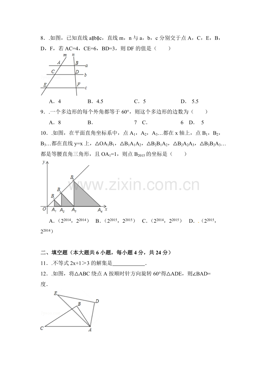 福建省宁德市中考数学试卷（含解析版）.pdf_第2页