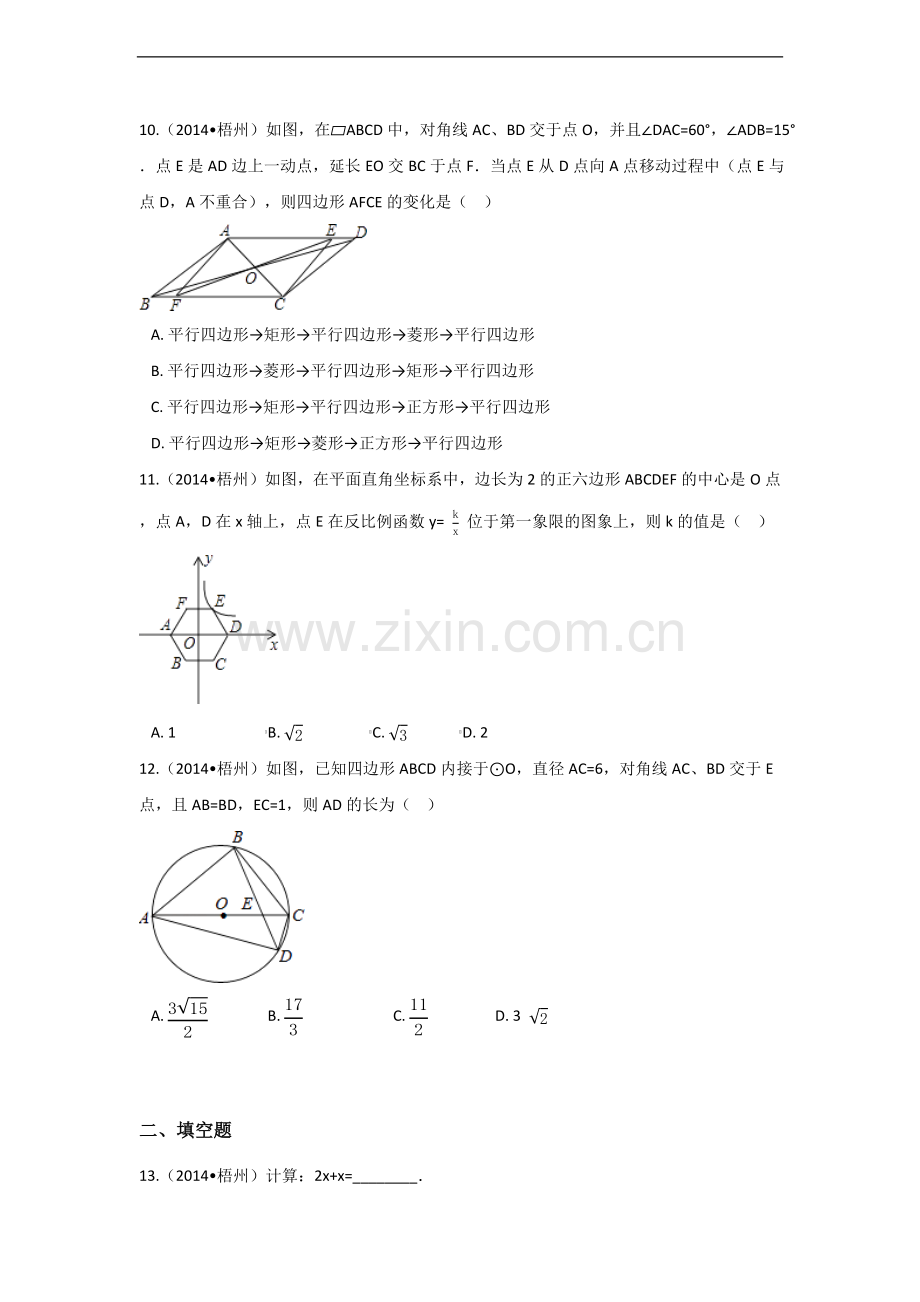 广西省梧州市中考数学试卷（含解析版）.pdf_第2页