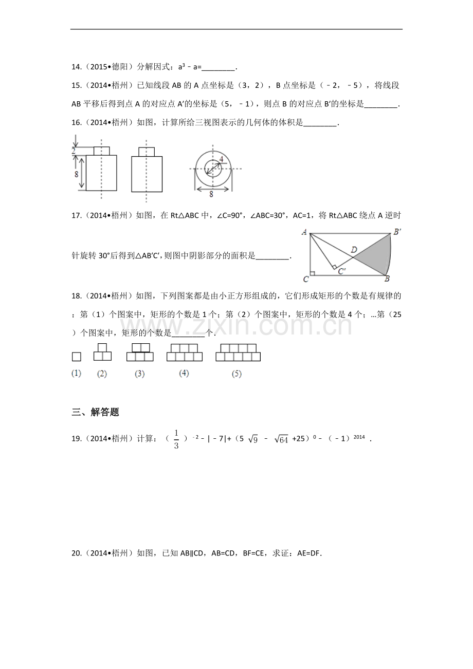 广西省梧州市中考数学试卷（含解析版）.pdf_第3页