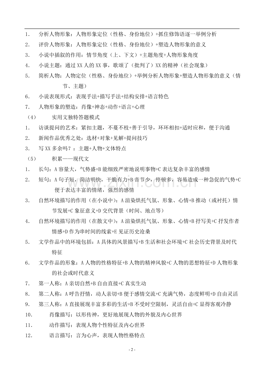 高中语文阅读答题模板.doc_第2页