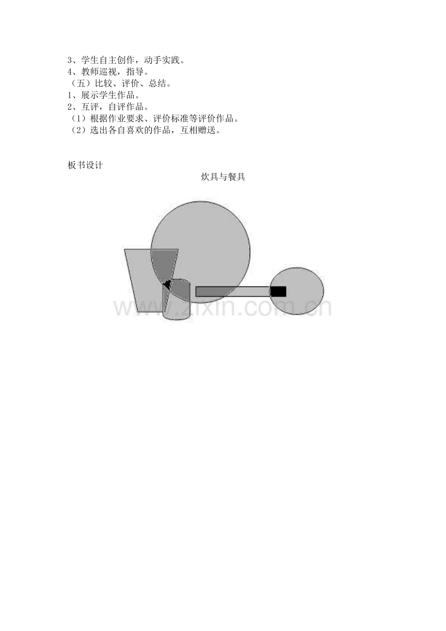 《炊具与餐具》.doc_第2页