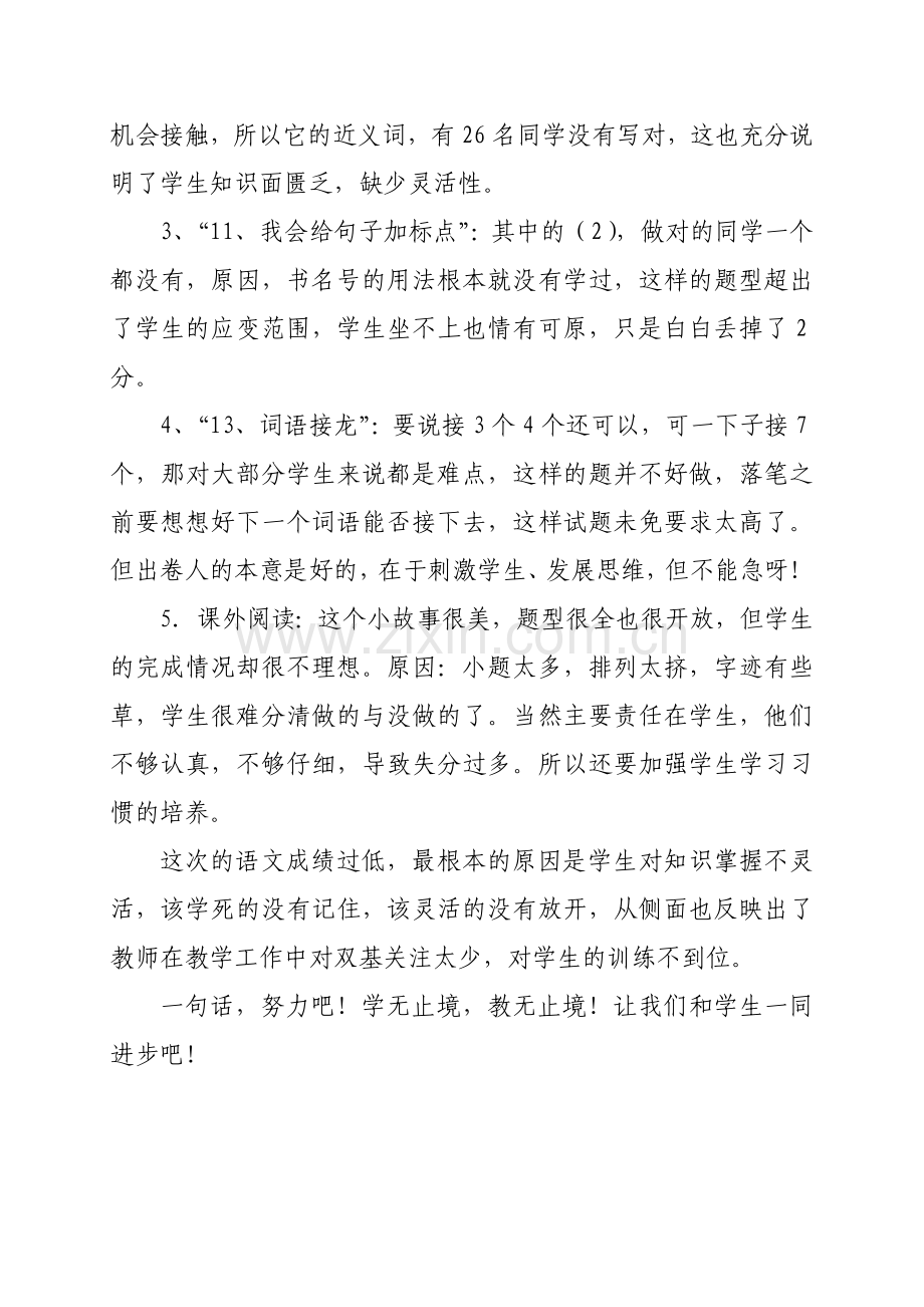 二年级一班期中语文测试卷面分析.doc_第2页