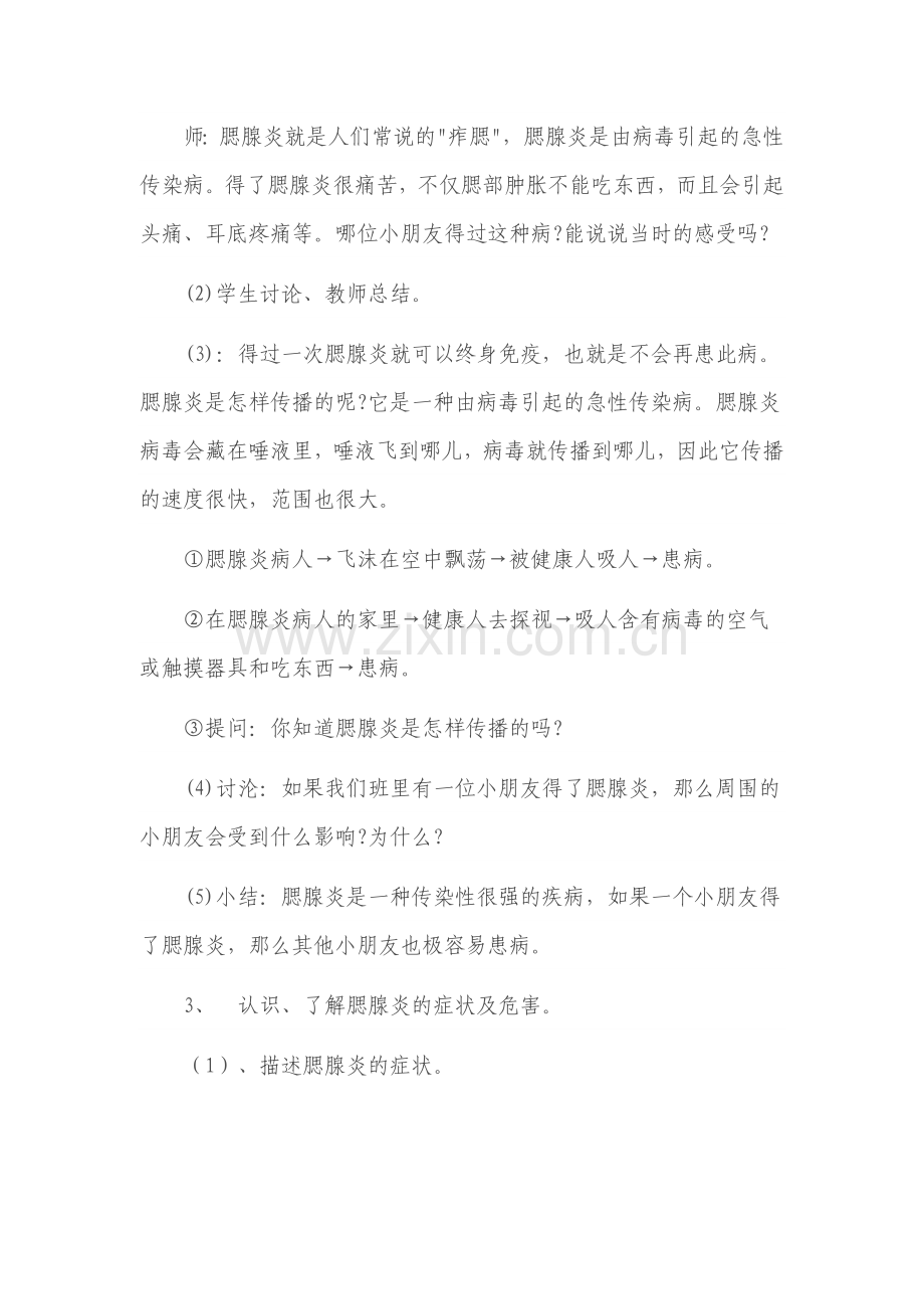 泥溪小学预防流行性腮腺炎主题班会教案.doc_第2页