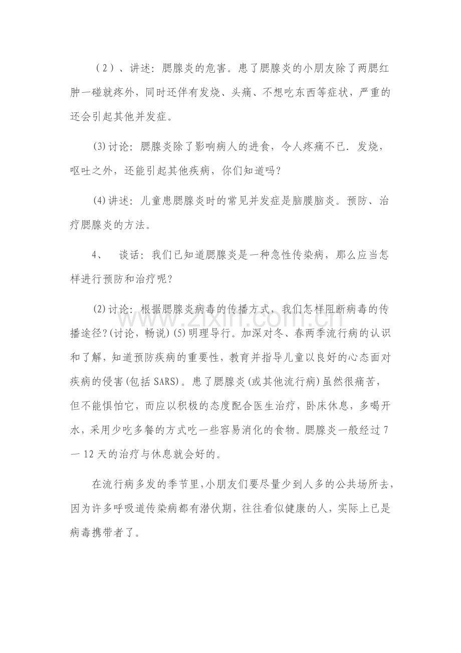 泥溪小学预防流行性腮腺炎主题班会教案.doc_第3页