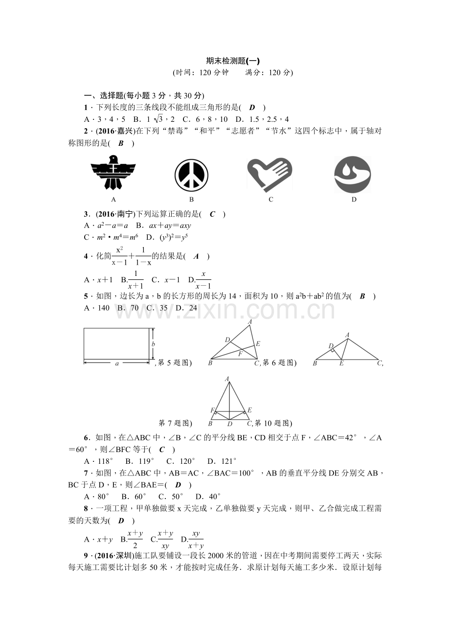 2017年秋期末检测题一.doc_第1页