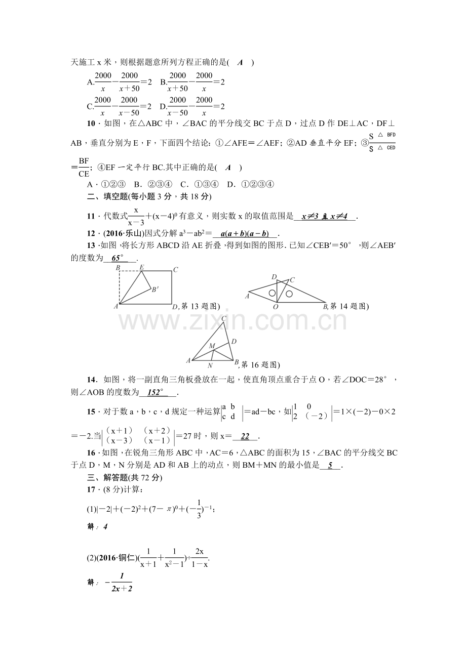 2017年秋期末检测题一.doc_第2页