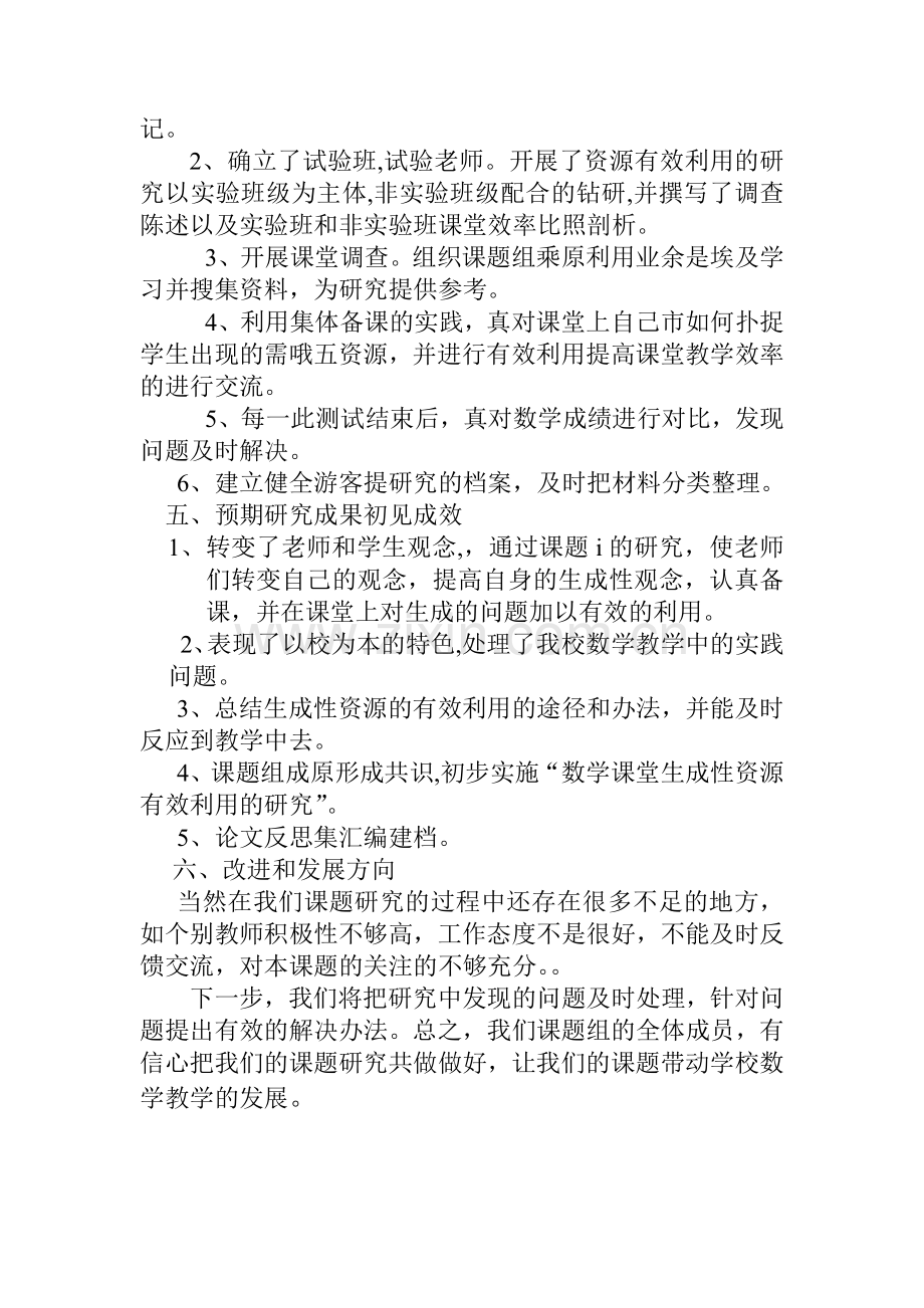 第二阶段总结.doc_第2页