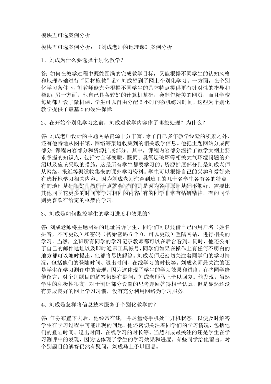 模块五可选案例分析.doc_第1页