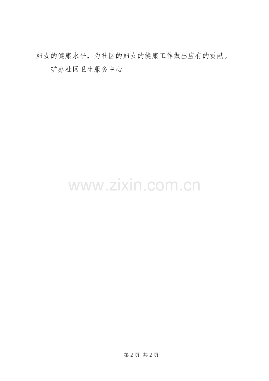 妇科病普查工作总结 .docx_第2页