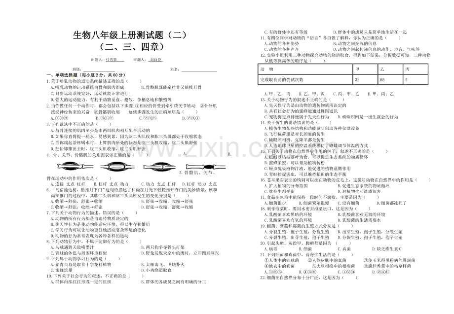 八年级上册测试（二）.doc_第1页