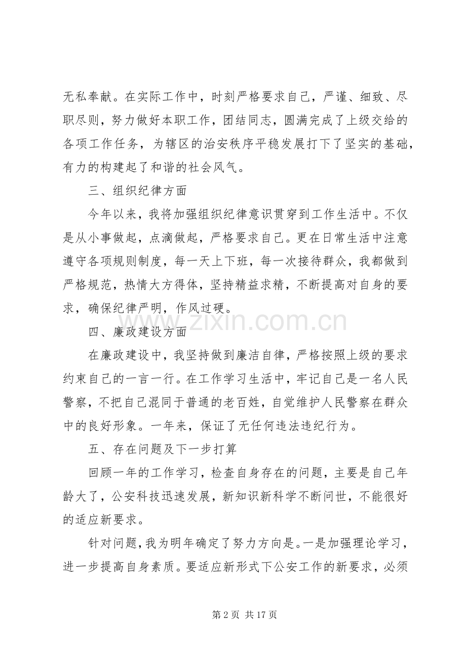 基层民警个人工作总结(多篇).docx_第2页