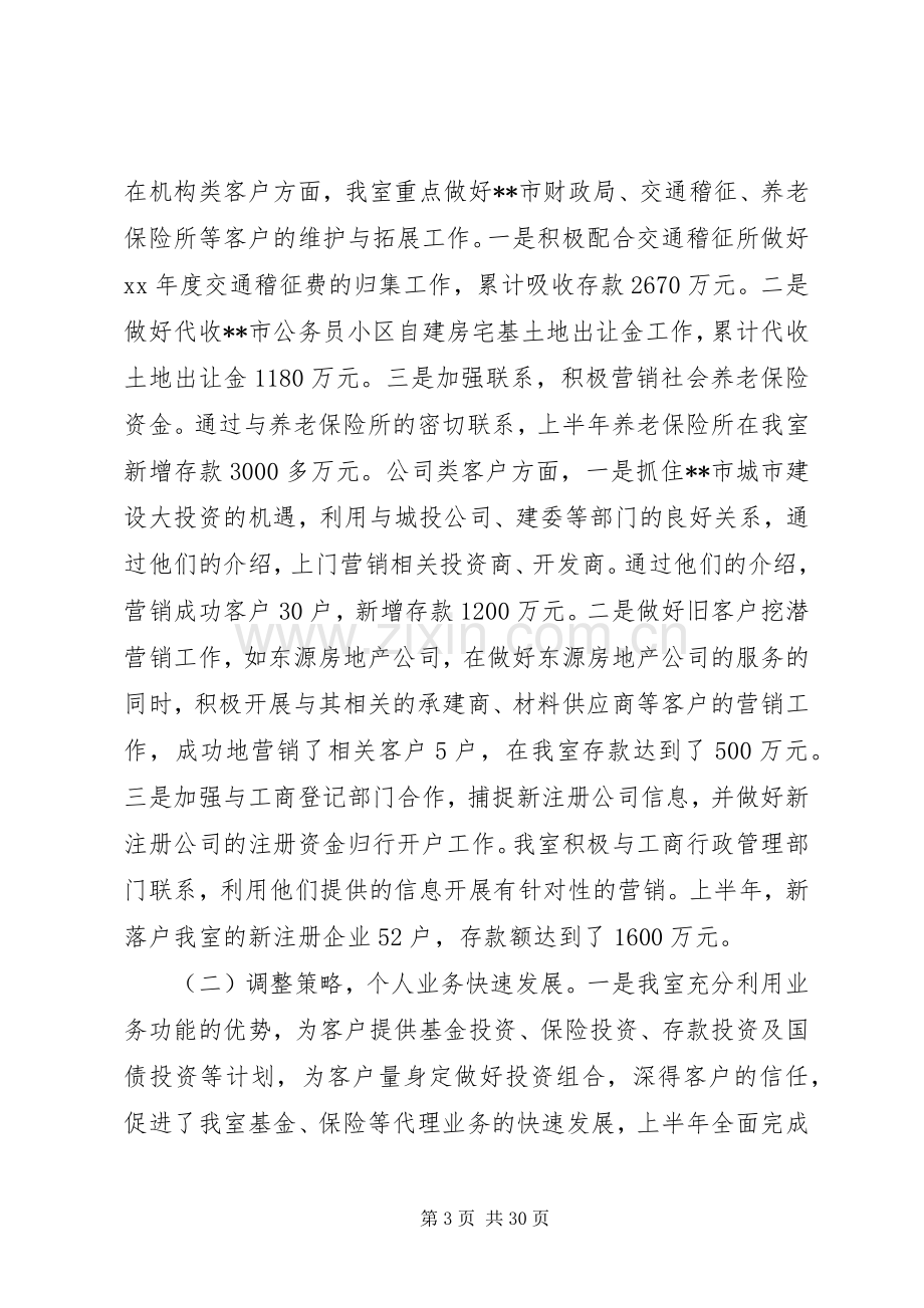 农行上半年工作总结(多篇).docx_第3页