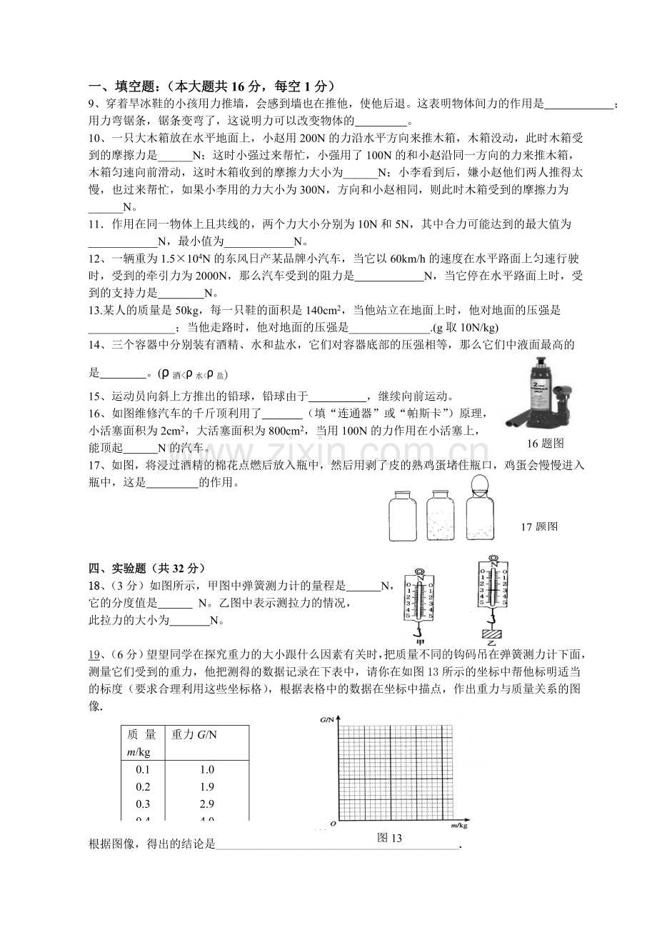 初二物理下册期中考试试卷 (2).doc_第2页