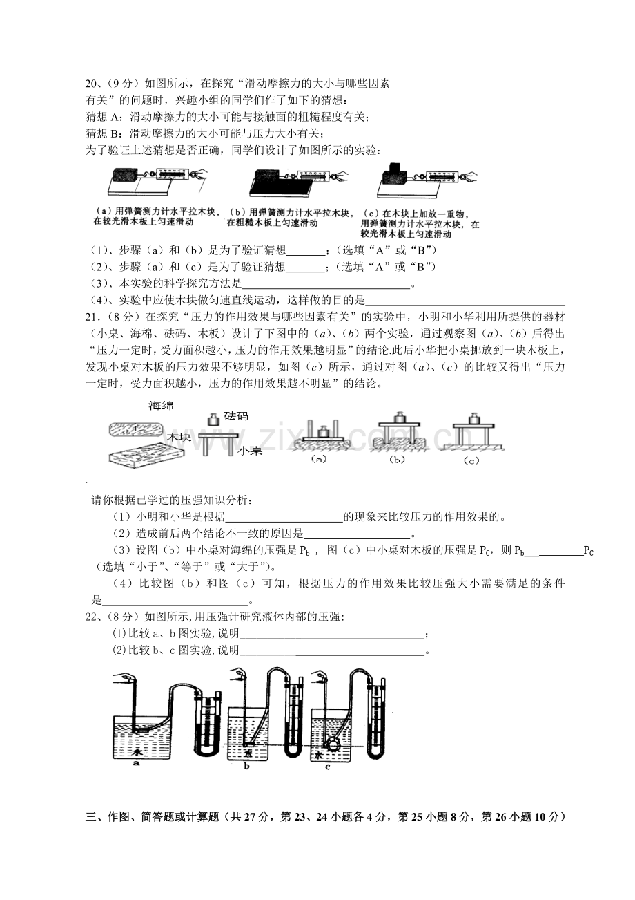 初二物理下册期中考试试卷 (2).doc_第3页